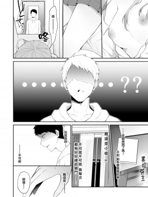 [週休8日 (星奈みみヲ)] とある兄と(元)妹のおはなし [霧吹弥生漢化組]_021