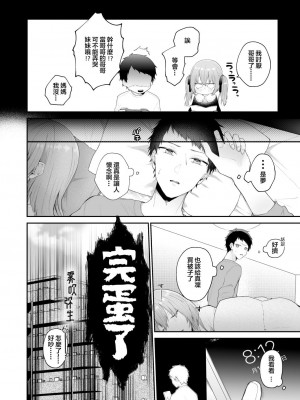 [週休8日 (星奈みみヲ)] とある兄と(元)妹のおはなし [霧吹弥生漢化組]_052