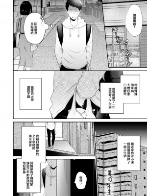 [週休8日 (星奈みみヲ)] とある兄と(元)妹のおはなし [霧吹弥生漢化組]_019