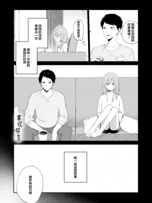 [週休8日 (星奈みみヲ)] とある兄と(元)妹のおはなし [霧吹弥生漢化組]_013