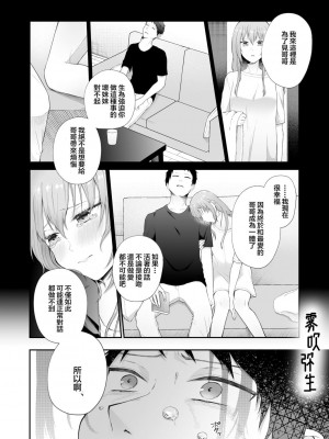 [週休8日 (星奈みみヲ)] とある兄と(元)妹のおはなし [霧吹弥生漢化組]_102