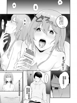 [週休8日 (星奈みみヲ)] とある兄と(元)妹のおはなし [霧吹弥生漢化組]_073