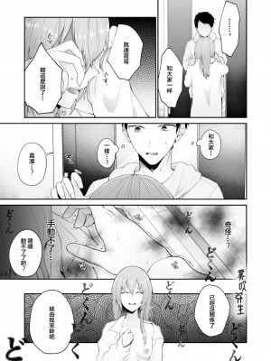 [週休8日 (星奈みみヲ)] とある兄と(元)妹のおはなし [霧吹弥生漢化組]_065