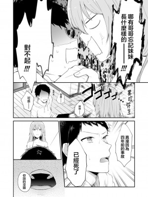 [週休8日 (星奈みみヲ)] とある兄と(元)妹のおはなし [霧吹弥生漢化組]_023