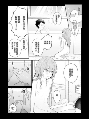 [週休8日 (星奈みみヲ)] とある兄と(元)妹のおはなし [霧吹弥生漢化組]_005