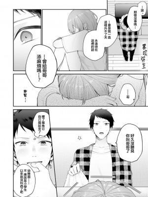 [週休8日 (星奈みみヲ)] とある兄と(元)妹のおはなし [霧吹弥生漢化組]_047