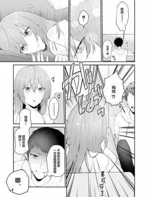 [週休8日 (星奈みみヲ)] とある兄と(元)妹のおはなし [霧吹弥生漢化組]_022