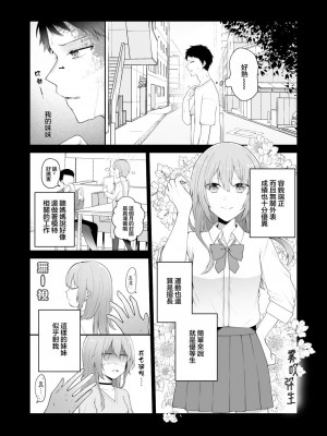 [週休8日 (星奈みみヲ)] とある兄と(元)妹のおはなし [霧吹弥生漢化組]_011