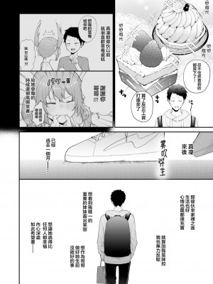 [週休8日 (星奈みみヲ)] とある兄と(元)妹のおはなし [霧吹弥生漢化組]_058