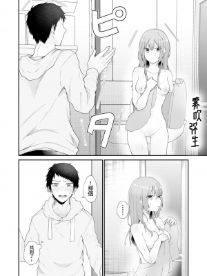 [週休8日 (星奈みみヲ)] とある兄と(元)妹のおはなし [霧吹弥生漢化組]_110