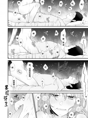 [週休8日 (星奈みみヲ)] とある兄と(元)妹のおはなし [霧吹弥生漢化組]_092