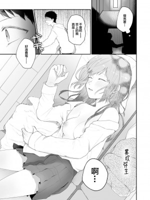 [週休8日 (星奈みみヲ)] とある兄と(元)妹のおはなし [霧吹弥生漢化組]_020