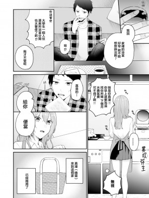[週休8日 (星奈みみヲ)] とある兄と(元)妹のおはなし [霧吹弥生漢化組]_041