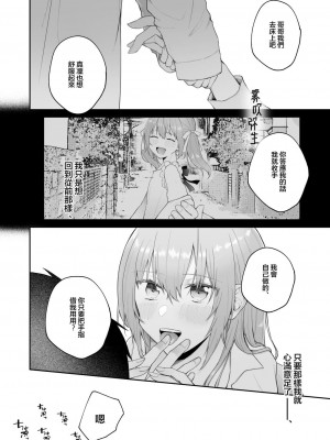 [週休8日 (星奈みみヲ)] とある兄と(元)妹のおはなし [霧吹弥生漢化組]_074
