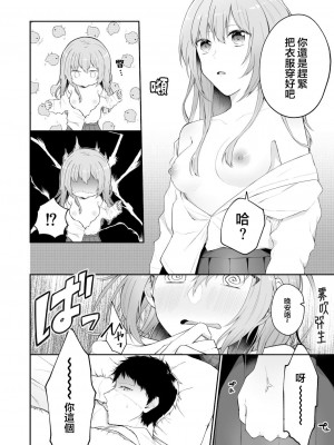 [週休8日 (星奈みみヲ)] とある兄と(元)妹のおはなし [霧吹弥生漢化組]_025