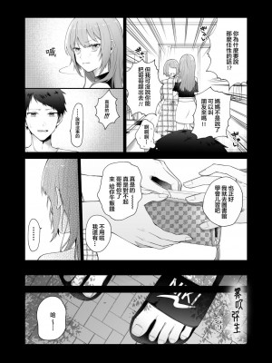 [週休8日 (星奈みみヲ)] とある兄と(元)妹のおはなし [霧吹弥生漢化組]_010