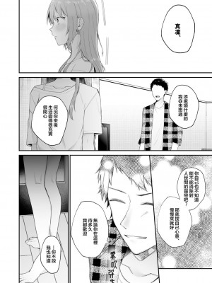 [週休8日 (星奈みみヲ)] とある兄と(元)妹のおはなし [霧吹弥生漢化組]_049