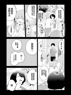 [週休8日 (星奈みみヲ)] とある兄と(元)妹のおはなし [霧吹弥生漢化組]_007