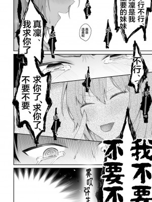 [週休8日 (星奈みみヲ)] とある兄と(元)妹のおはなし [霧吹弥生漢化組]_094