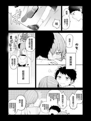 [週休8日 (星奈みみヲ)] とある兄と(元)妹のおはなし [霧吹弥生漢化組]_004