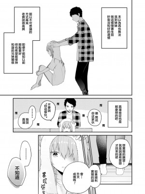 [週休8日 (星奈みみヲ)] とある兄と(元)妹のおはなし [霧吹弥生漢化組]_046