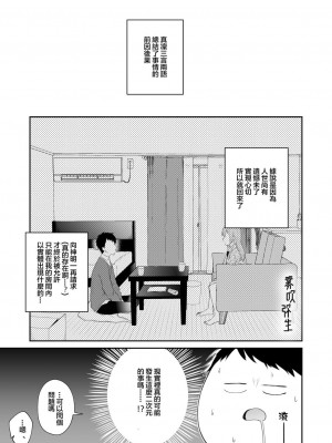 [週休8日 (星奈みみヲ)] とある兄と(元)妹のおはなし [霧吹弥生漢化組]_032