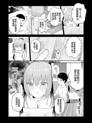 [週休8日 (星奈みみヲ)] とある兄と(元)妹のおはなし [霧吹弥生漢化組]_051