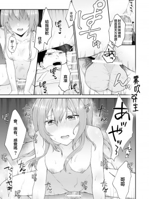 [週休8日 (星奈みみヲ)] とある兄と(元)妹のおはなし [霧吹弥生漢化組]_091