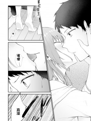 [週休8日 (星奈みみヲ)] とある兄と(元)妹のおはなし [霧吹弥生漢化組]_062