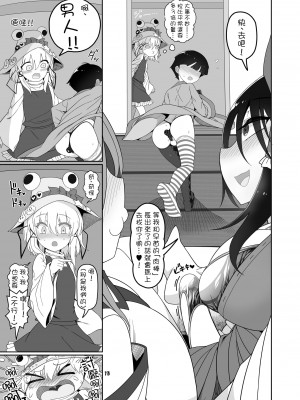 (例大祭19) [やし屋 (YASSY)] W巫女のモブ少年破壊 (東方Project) [沒有漢化] [DL版]_13