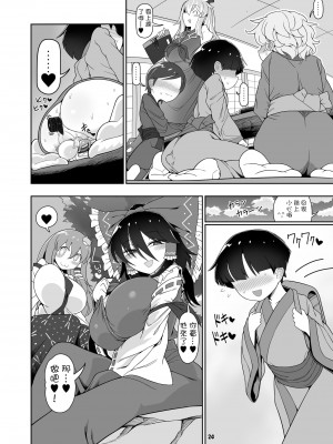 (例大祭19) [やし屋 (YASSY)] W巫女のモブ少年破壊 (東方Project) [沒有漢化] [DL版]_24