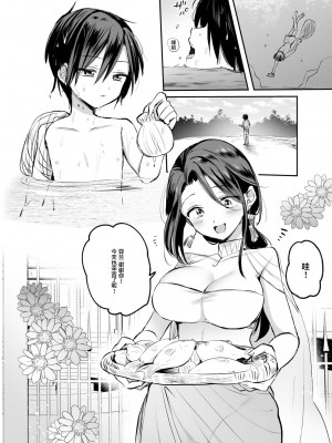 [手つかずの青。 (えみりお)] 異世界ショタ食いレビュワーお姉さん～サキュバスがショタを搾りつくした結果…♪～ [中国翻訳]_08