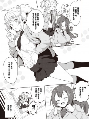 [とっととねろ太郎。] パパ活日和 (コミックゼロス #96) [葱鱼个人汉化] [DL版]_03