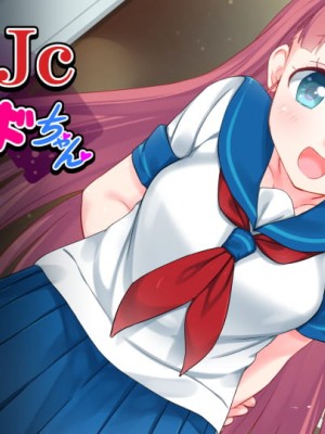 [はりねずみ工房／じゃんがり工房] レンタルJ〇こむぎちゃん～制服少女と朝までたっぷりエロSEX!～_002