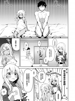 [こいんとす (杏飴)] イリヤともーっとキモチよくなろっ (Fate-kaleid liner プリズマ☆イリヤ) [山樱汉化] [DL版]_05