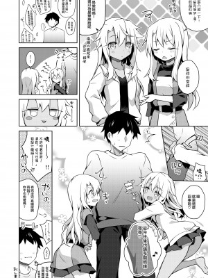 [こいんとす (杏飴)] イリヤともーっとキモチよくなろっ (Fate-kaleid liner プリズマ☆イリヤ) [山樱汉化] [DL版]_24