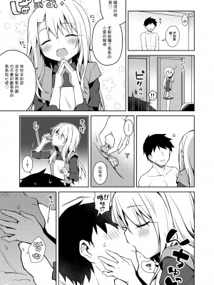 [こいんとす (杏飴)] イリヤともーっとキモチよくなろっ (Fate-kaleid liner プリズマ☆イリヤ) [山樱汉化] [DL版]_07