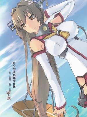 [Tear Drop (tsuina)] リンガ泊地戦時日誌&nbsp;&nbsp;[神原祖母汉化组]_0002