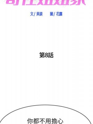 寄住姐姐家 8-9話_08_010