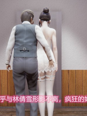 [3D]绝妻林倩雪第二部01-02(完)_296