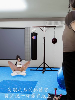 [3D]绝妻林倩雪番外合集_377