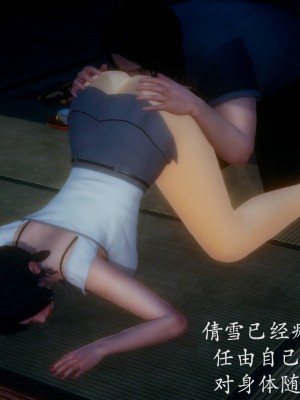 [3D]绝妻林倩雪番外合集_408