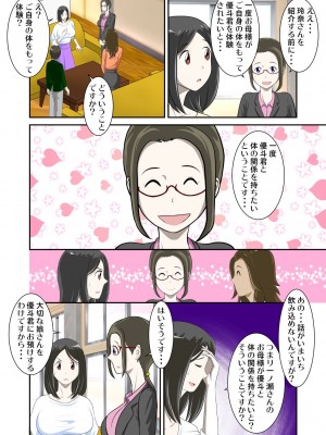 [WXY COMICS] とある事情からSEXするハメになり、本当にハメちゃったとある母子のお話。1-10 (オリジナル)_0116