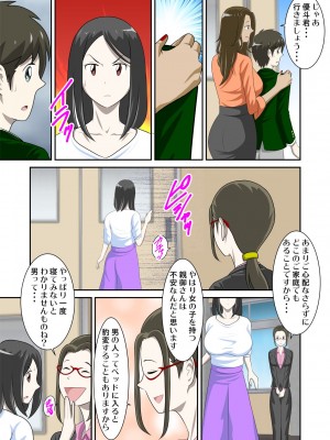 [WXY COMICS] とある事情からSEXするハメになり、本当にハメちゃったとある母子のお話。1-10 (オリジナル)_0119