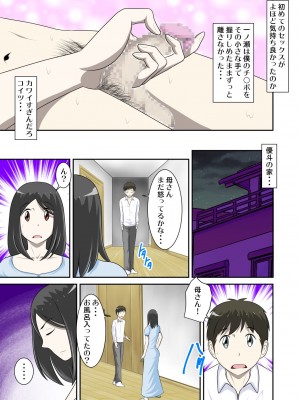 [WXY COMICS] とある事情からSEXするハメになり、本当にハメちゃったとある母子のお話。1-10 (オリジナル)_0277