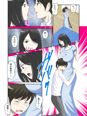 [WXY COMICS] とある事情からSEXするハメになり、本当にハメちゃったとある母子のお話。1-10 (オリジナル)_0280
