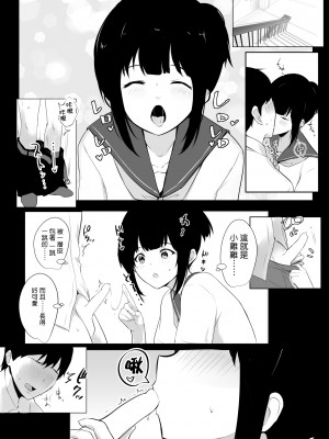 [アキレルショウジョ (アキレ)] 僕の彼女はチャラ男と同居中&nbsp;&nbsp;1-2 [不可视汉化]_0005