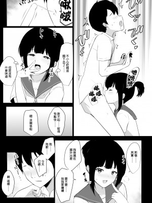 [アキレルショウジョ (アキレ)] 僕の彼女はチャラ男と同居中&nbsp;&nbsp;1-2 [不可视汉化]_0006