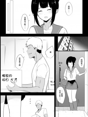 [アキレルショウジョ (アキレ)] 僕の彼女はチャラ男と同居中&nbsp;&nbsp;1-2 [不可视汉化]_0007