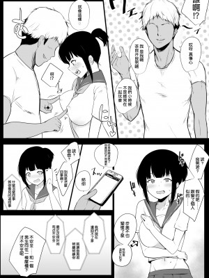 [アキレルショウジョ (アキレ)] 僕の彼女はチャラ男と同居中&nbsp;&nbsp;1-2 [不可视汉化]_0008